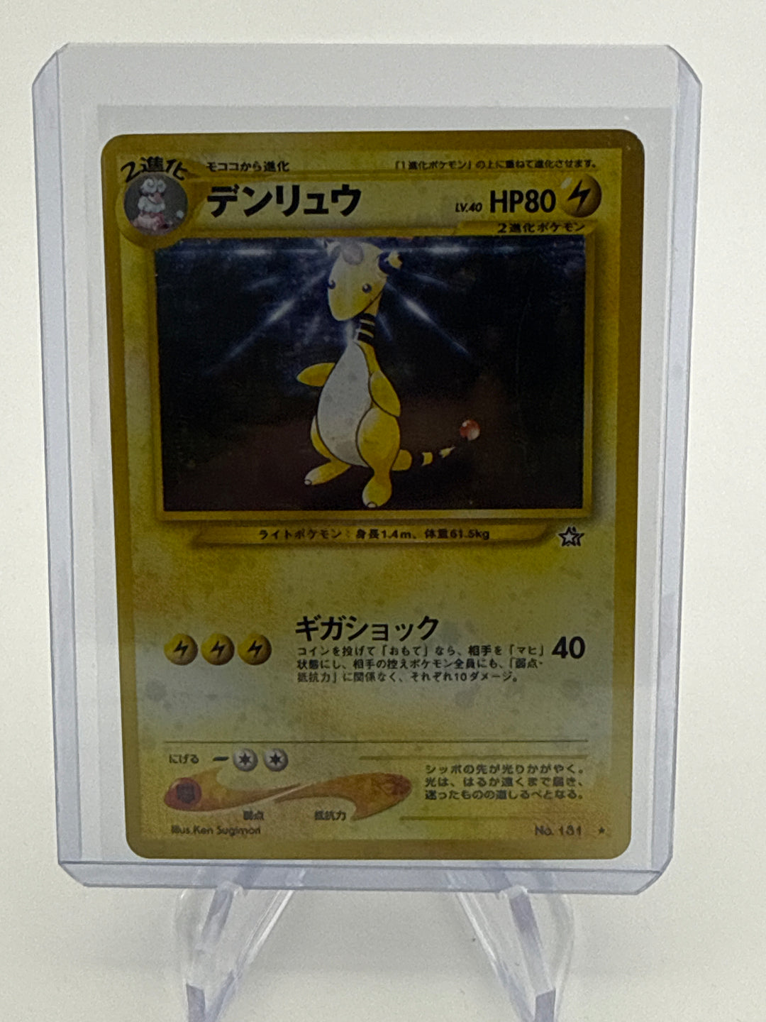 Pokemon TCG 2000 Japanese Ampharos Neo Genesis Holo, 181