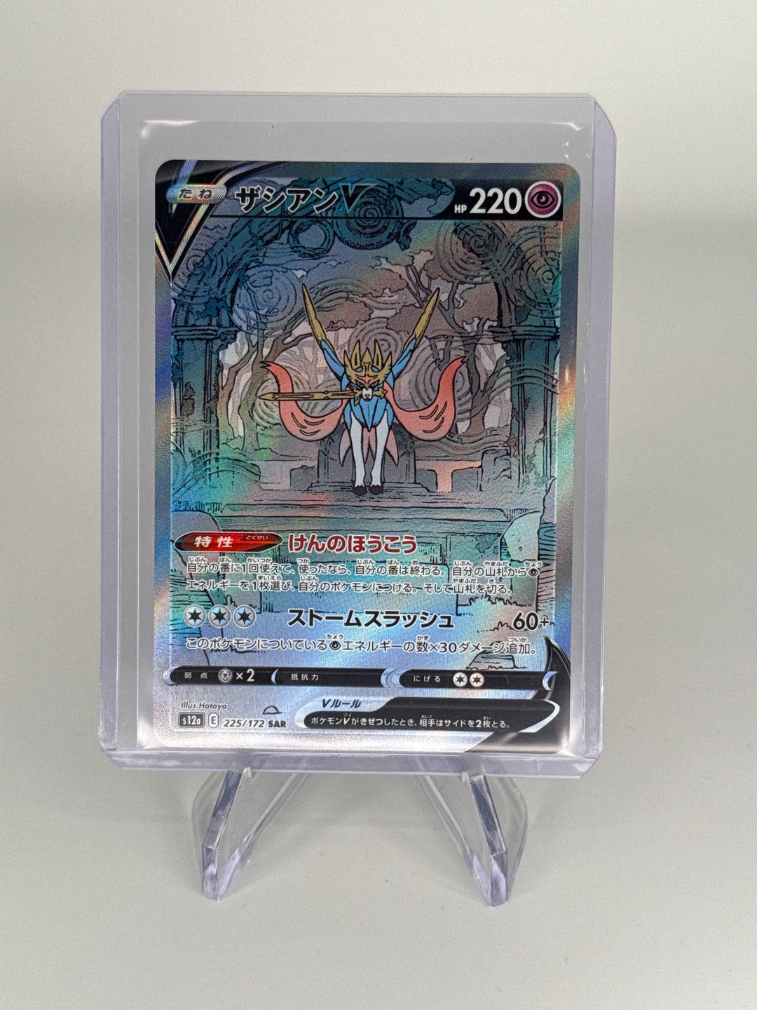 Pokemon TCG 2022 Japanese Zacian V VSTAR Universe Special Art Rare, 225/172