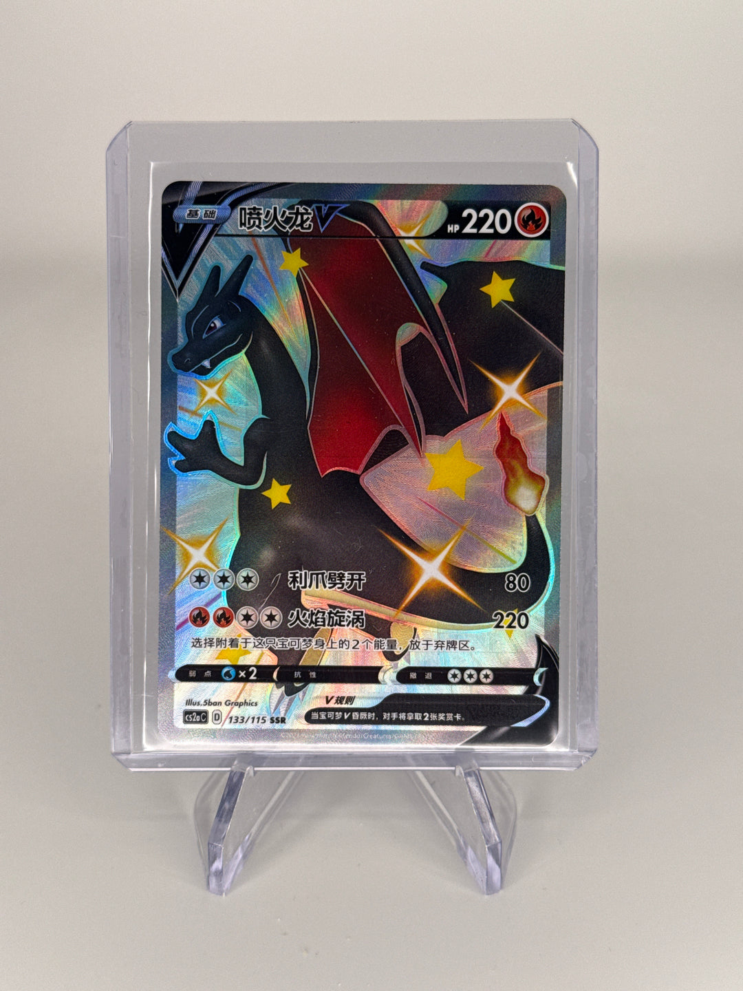 Pokemon TCG 2023 Chinese Charizard V Sword & Shield, 133/115