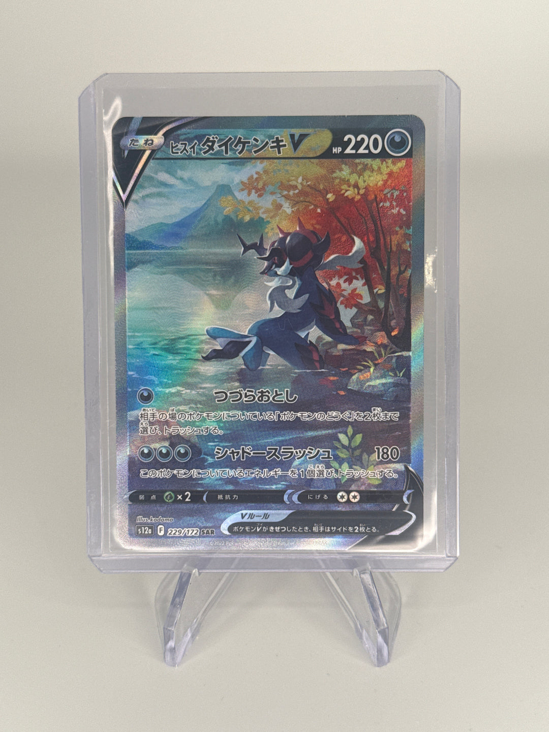 Pokemon TCG 2022 Japanese Hisuian Samurott V Star Universe Special Art Rare, 229/172
