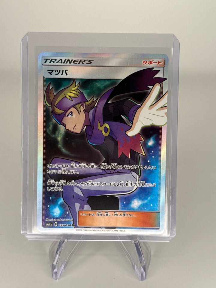 Pokemon TCG 2018 Japanese Morty SR Trainer, 055/050