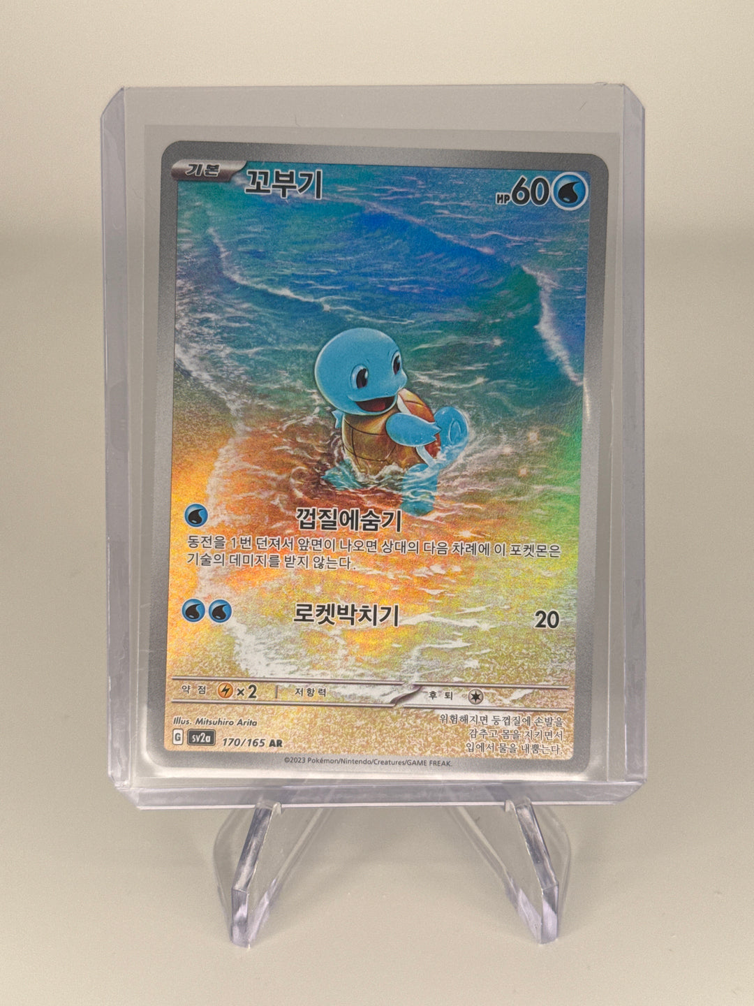 Pokemon TCG 2023 Korean Squirtle Scarlet & Violet Art Rare, 170/165