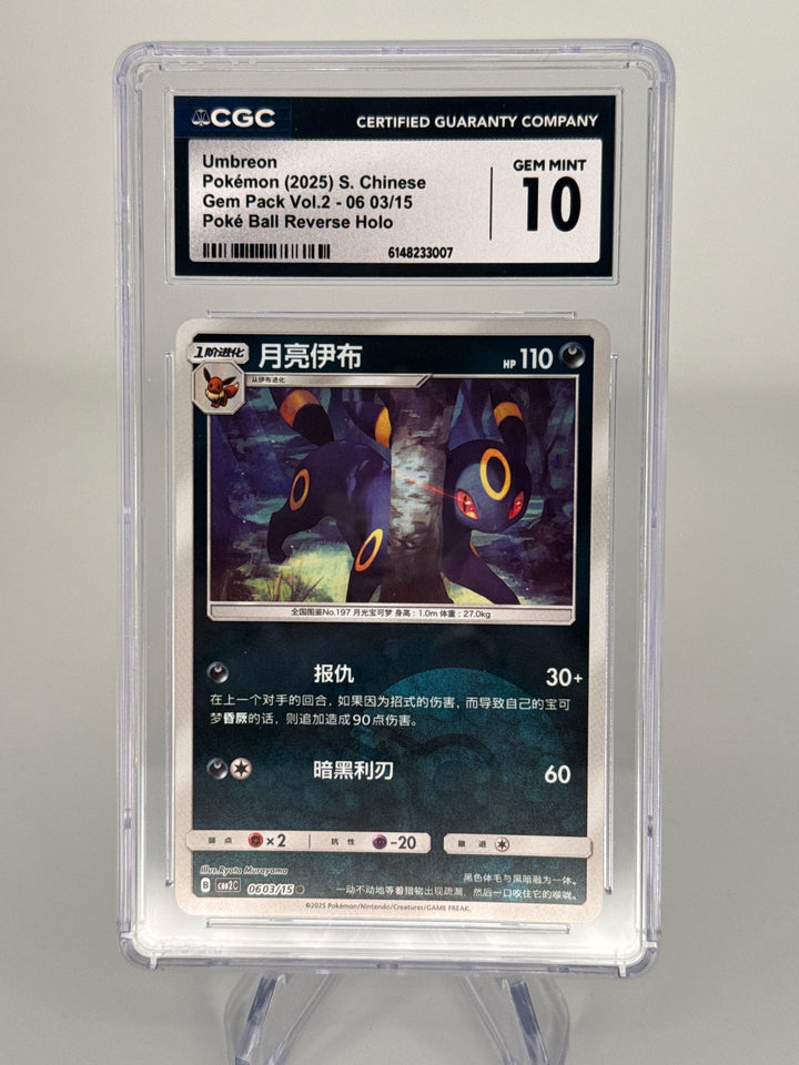 Pokemon TCG 2025 Chinese Umbreon Gem Pack Vol. 2 Poke Ball Reverse Holo, 0603/15, CGC 10 Gem Mint
