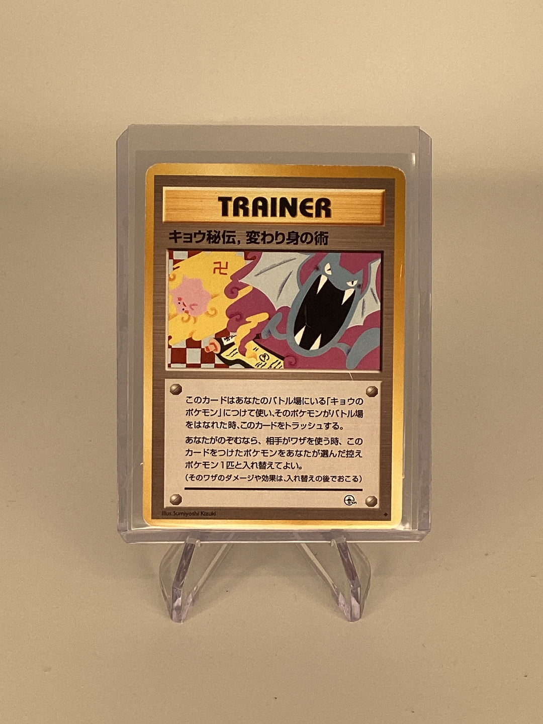 Pokemon TCG 1998 Japanese Koga's Ninja Trick Banned Art Trainer