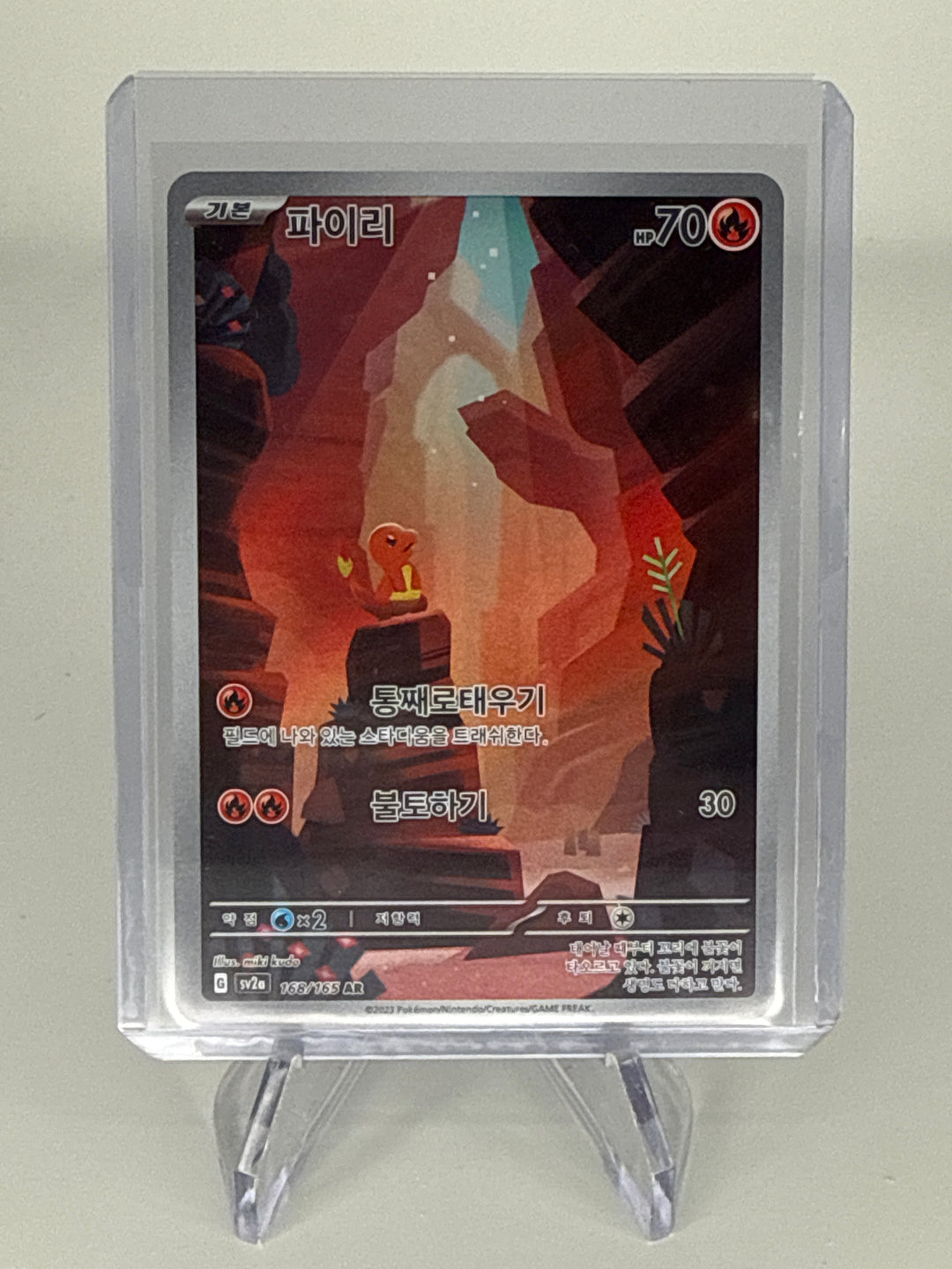 Pokemon TCG 2023 Korean Charmander Scarlet & Violet Art Rare, 168/165