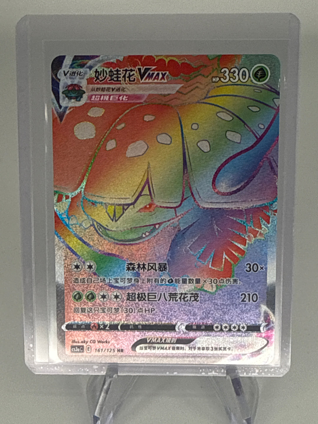 Pokemon TCG 2023 Chinese Venusaur VMax Full Art Hyper Rare, 161/125