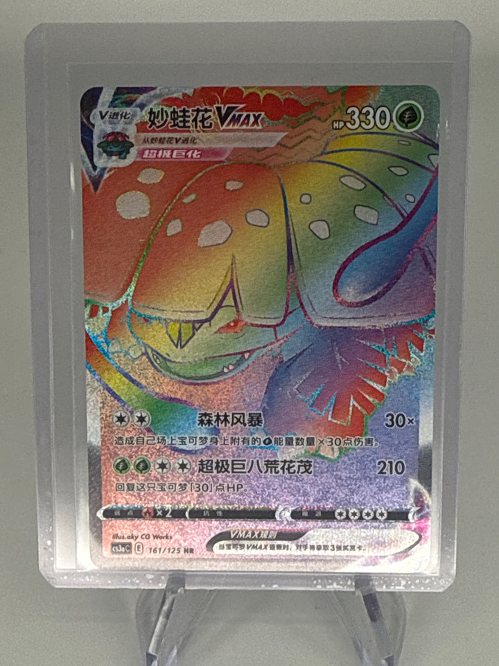 Pokemon TCG 2023 Chinese Venusaur VMax Full Art Hyper Rare, 161/125