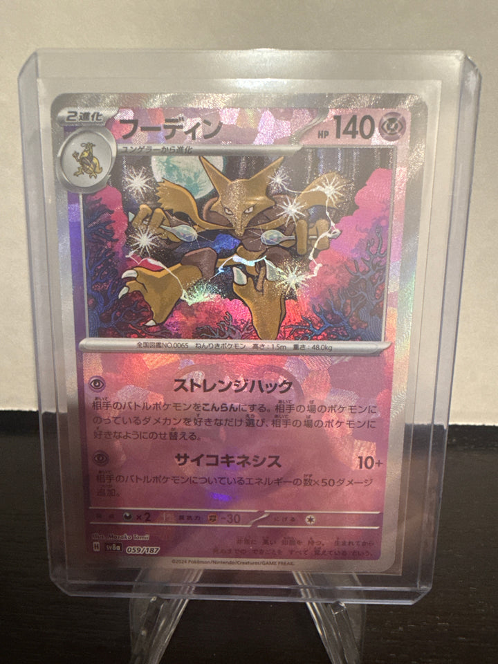 Pokemon TCG 2024 Japanese Alakazam Masterball Terastal Fest, 059/187