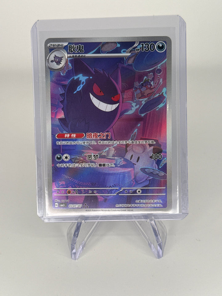 Pokemon TCG 2025 Chinese Gengar Gem Pack Vol 3 Exclusive Holo, 0307/07