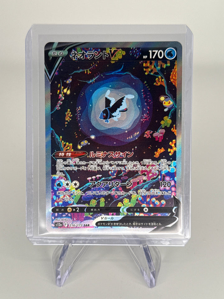 Pokemon TCG 2022 Japanese Lumineon VStar Universe Special Art Rare, 216/172