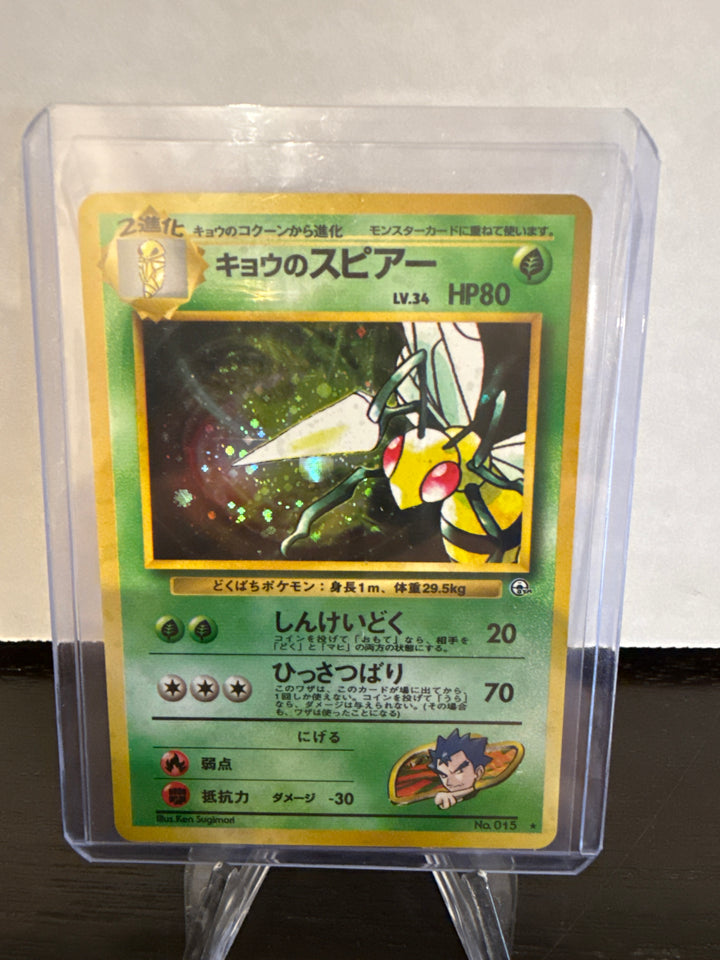 Pokemon TCG 1999 Japanese Koga's Beedrill Gym 2 Challenge Holo, 015