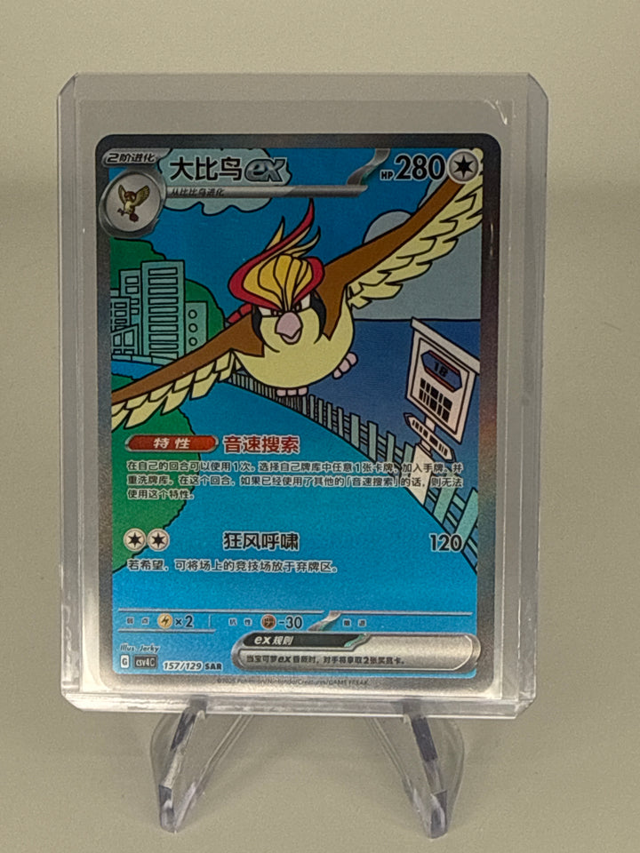 Pokemon TCG 2025 Chinese Pidgeot Reward Round Full Art, 157/129