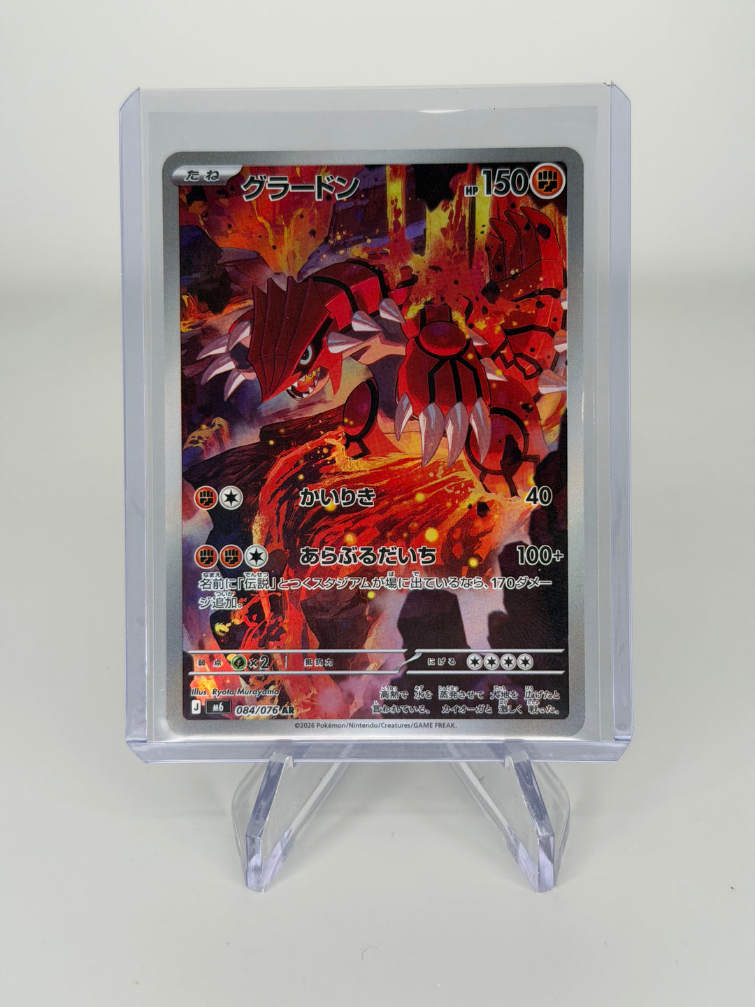Pokemon TCG 2026 Japanese Groudon Storm Emeralda Full Art, 084/076