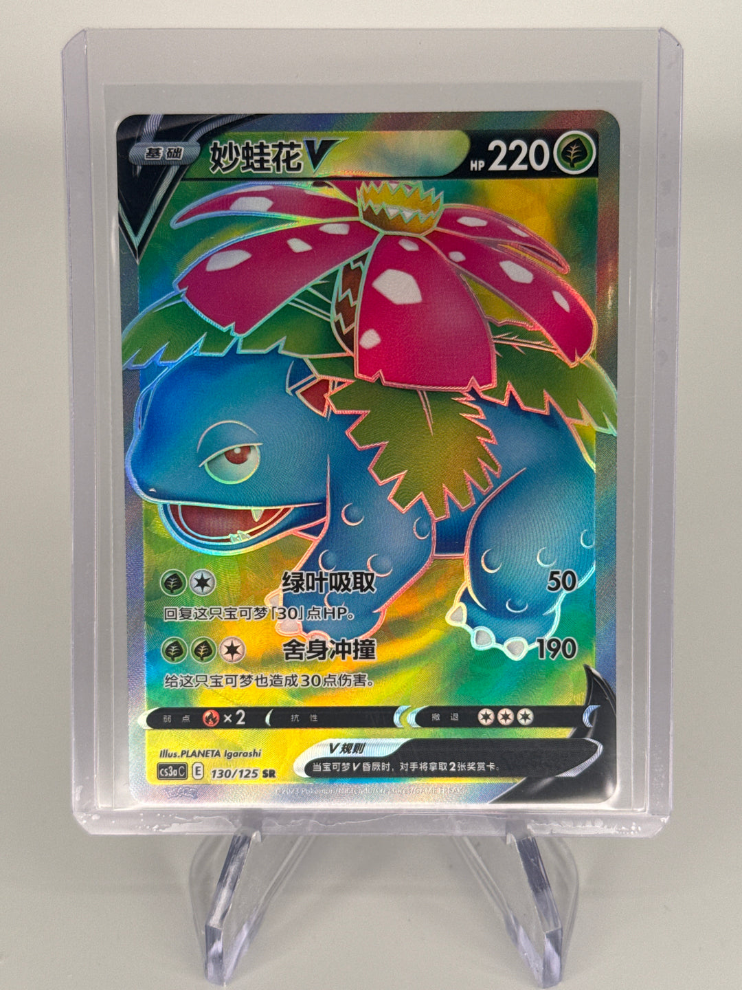 Pokemon TCG 2023 Chinese Venusaur V Full Art, 130/125