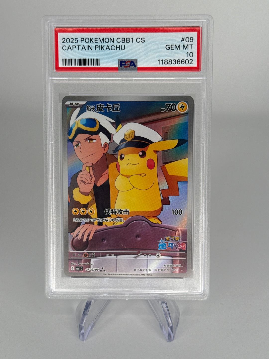 Pokemon TCG 2025 Chinese Captain Pikachu CBB1C, 0707/09, PSA 10 Gem Mint
