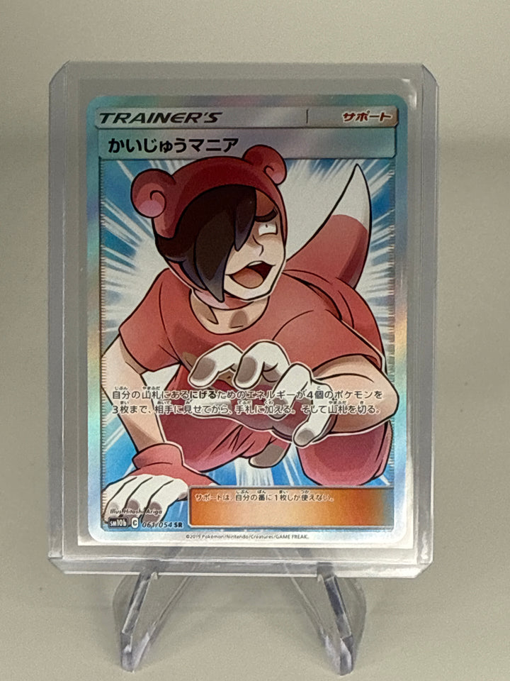 Pokemon TCG 2019 Japanese Poke Maniac Sky Legend Sun & Moon Trainer, 061/054