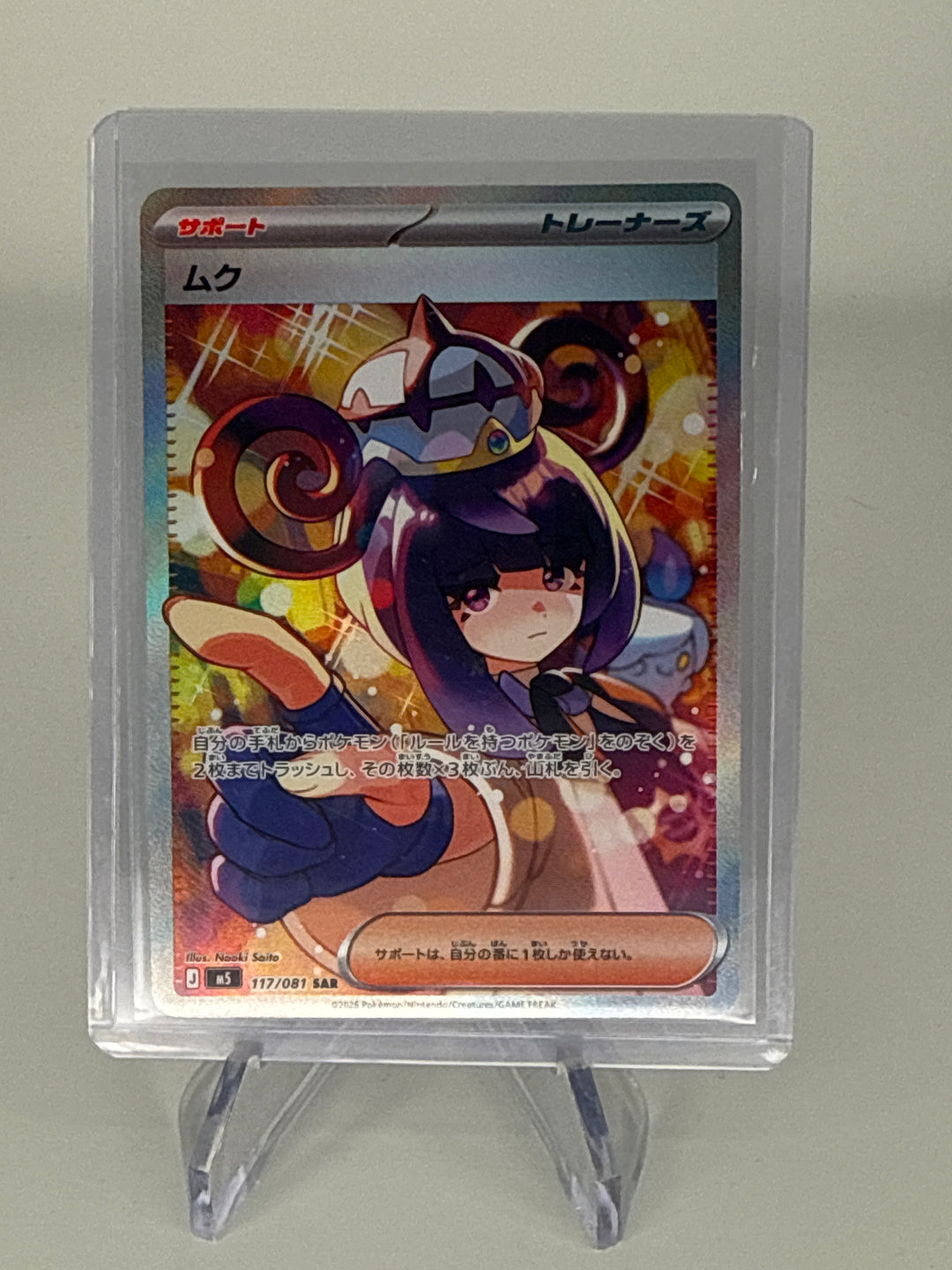 Pokemon TCG 2025 Japanese Gwynn Abyss Eye Art Rare Trainer, 117/081