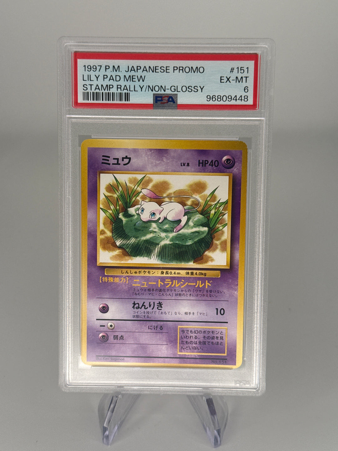 Pokemon TCG 1997 Japanese Lily Pad Mew Stamp Rally Non Glossy, PSA 6