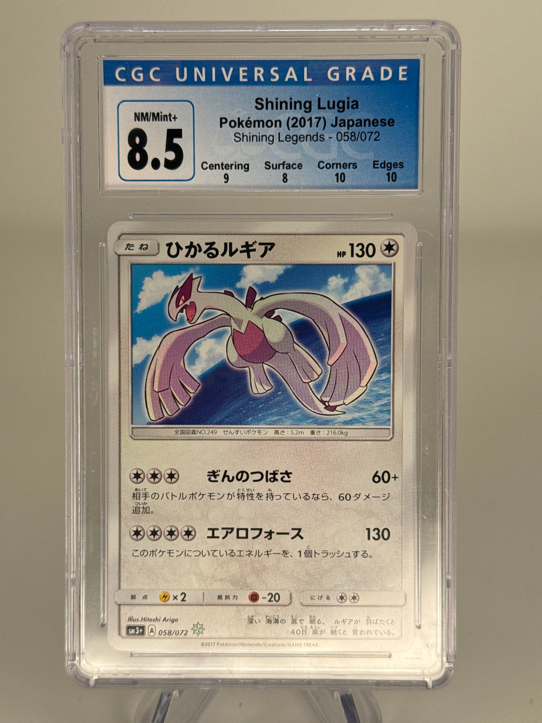 Pokemon TCG 2017 Japanese Shining Lugia Shining Legends, 058/072, CGC 8.5