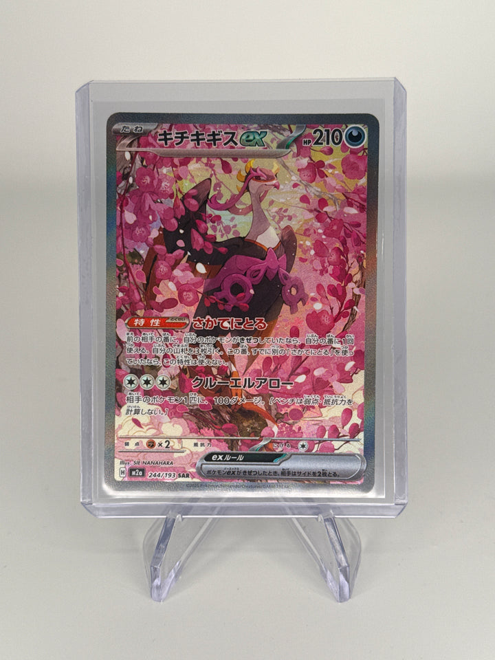 Pokemon TCG 2025 Japanese Fezandipiti Mega Dream EX Full Art, 244/193