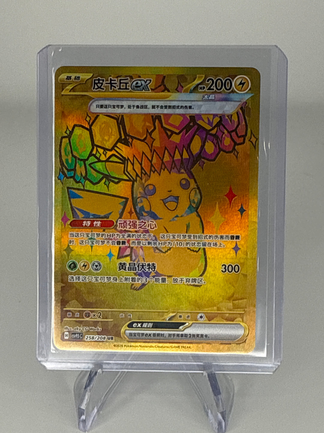 Pokemon TCG 2026 Chinese Pikachu EX Terastal Gathering Ultra Rare, 258/208
