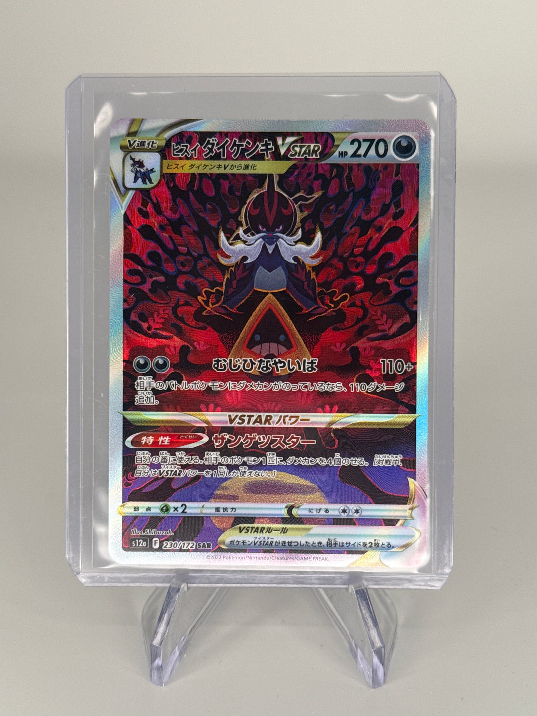 Pokemon TCG 2022 Japanese Samurott VStar Universe Speical Art Rare, 230/172