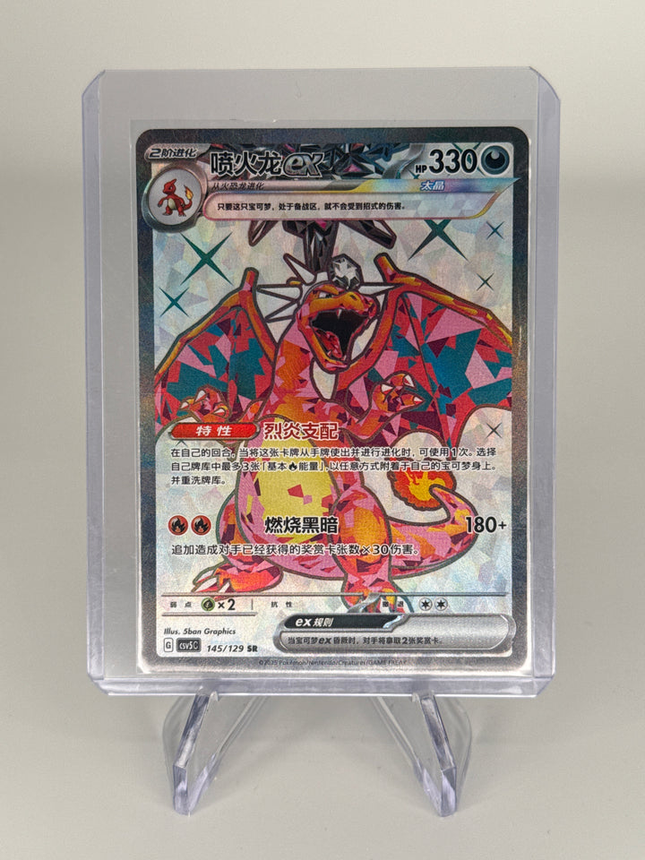 Pokemon TCG 2025 Chinese Charizard EX SR Full Art, 145/129