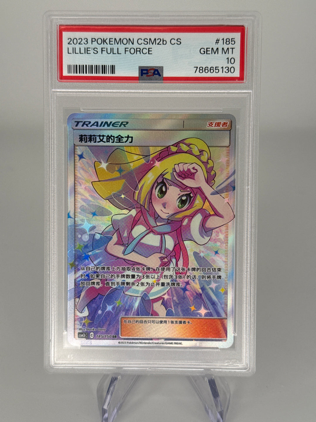 Pokemon TCG 2023 Chinese Lillie's Full Force Trainer, 185/150, PSA 10 Gem Mint