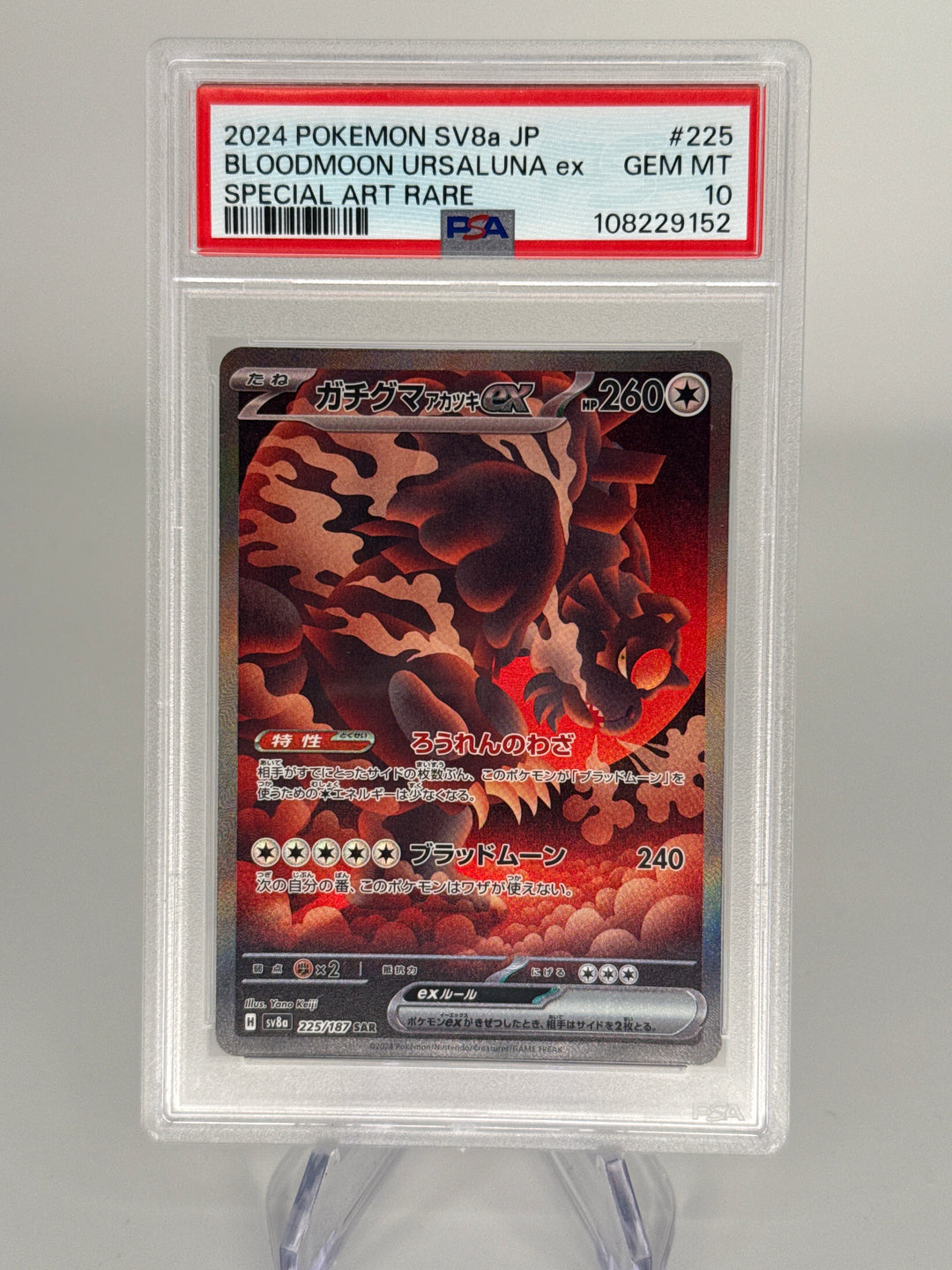 Pokemon TCG 2024 Japanese Bloodmoon Ursaluna EX Terastal Festival Special Art Rare, 225/187, PSA 10 Gem Mint