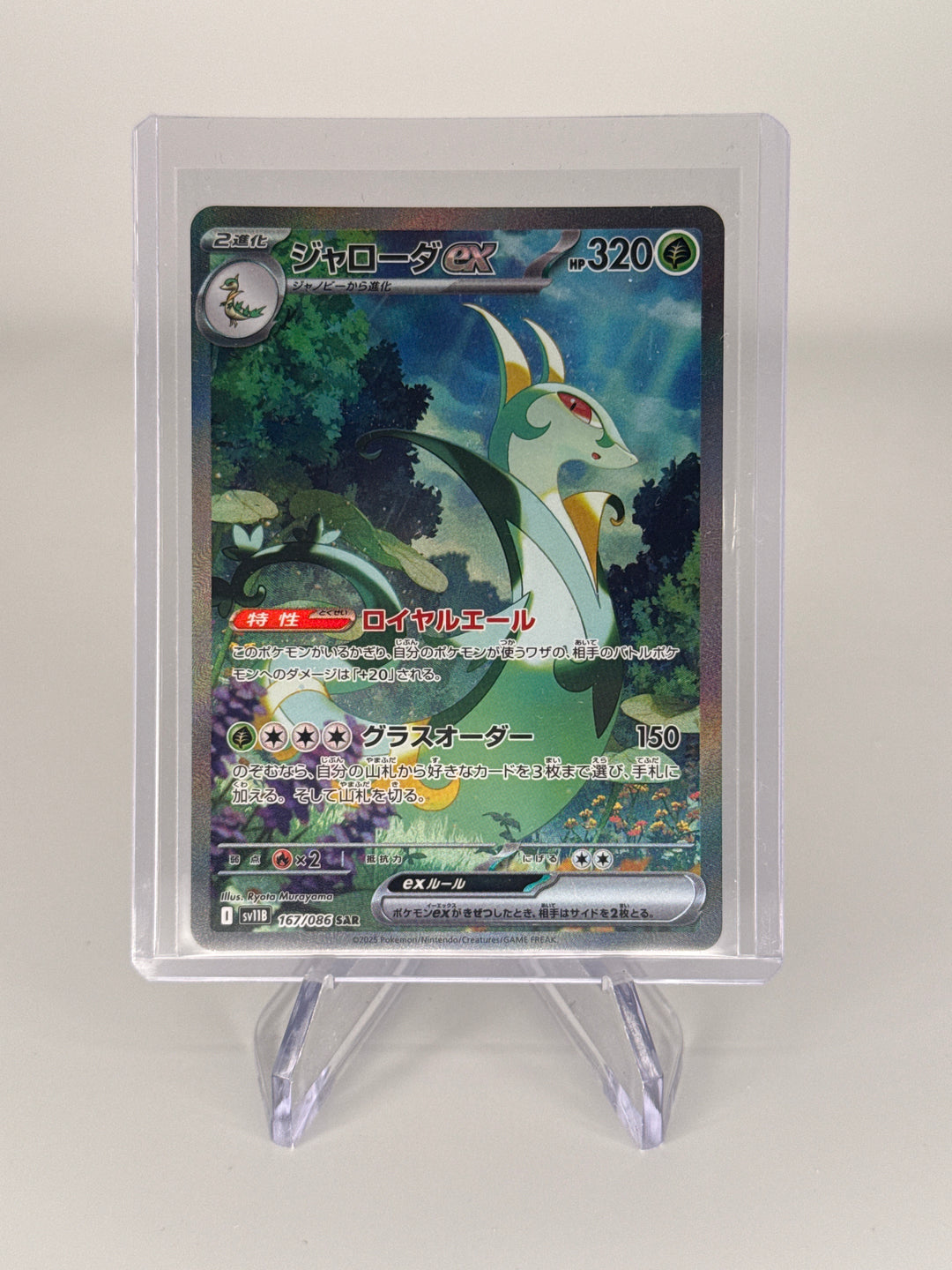 Pokemon TCG 2025 Japanese Serperior EX Black Bolt Special Art Rare, 167/086