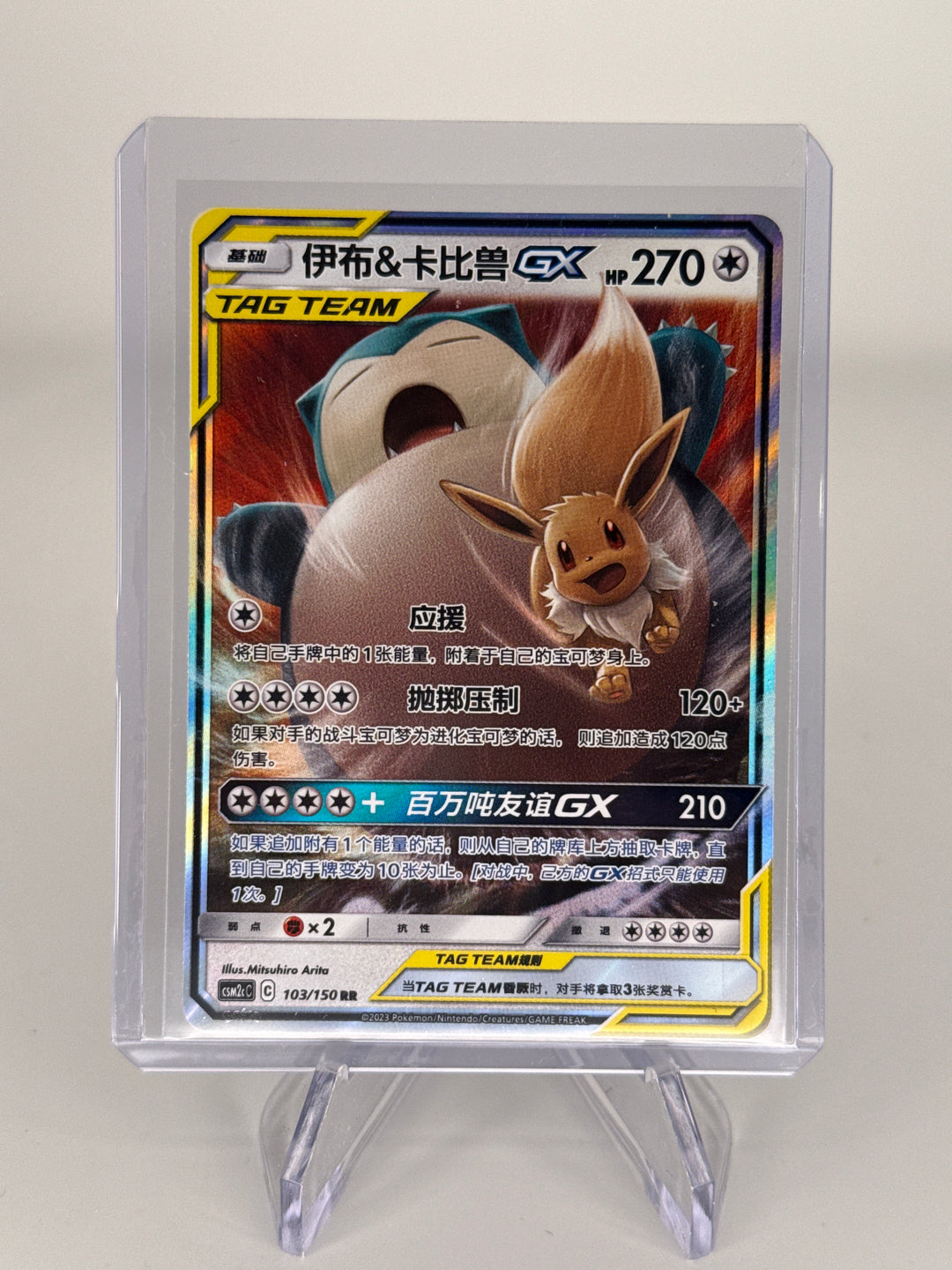 Pokemon TCG 2023 Chinese Eevee & Snorlax GX Full Art Tag Team, 103/150