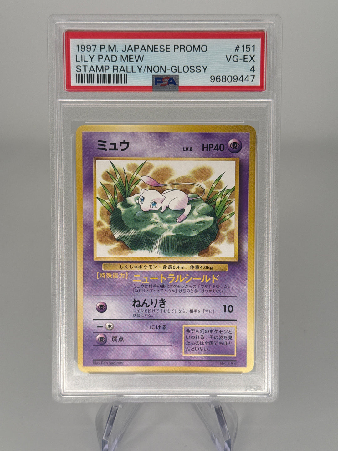 Pokemon TCG 1997 Japanese Lily Pad Mew Stamp Rally Non Glossy, PSA 4