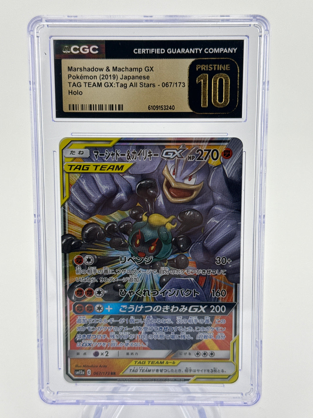 Pokemon TCG 2019 Japanese Marshadow & Machamp GX Tag Team All Stars Holo, 067/173, CGC 10 Pristine