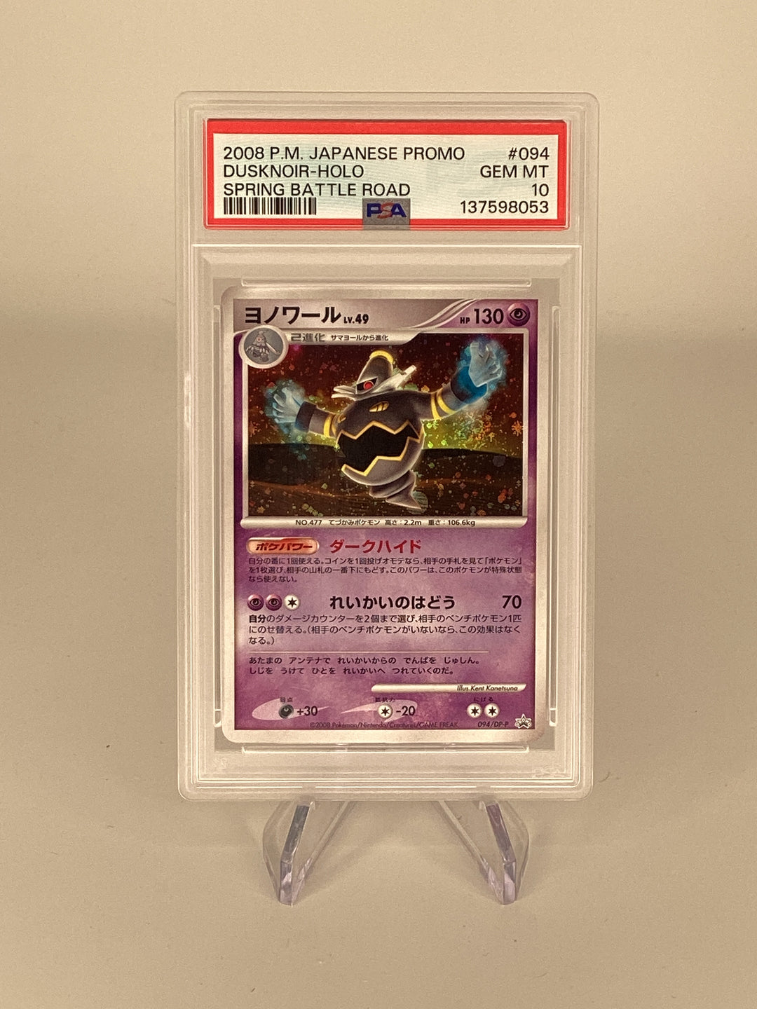 Pokemon TCG Japanese 2008 Dusknoir Holo Diamond and Pearl Spring Battle Road Qualifier Promo, 094/DP-P, PSA 10 Gem Mint