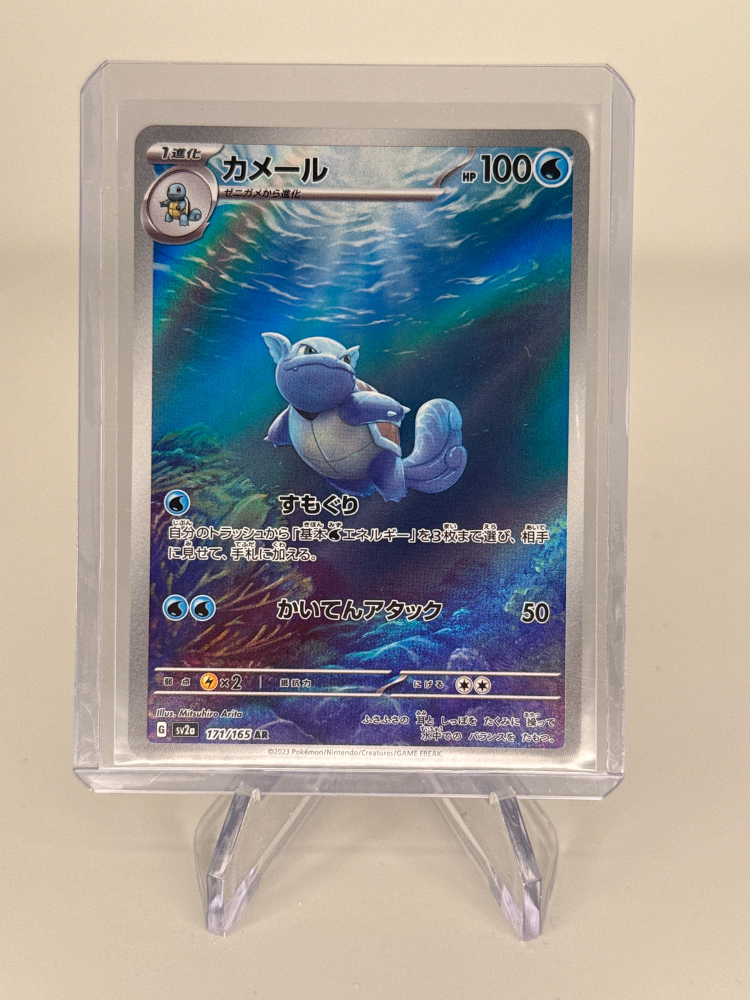 Pokemon TCG 2023 Japanese Wartortle Scarlet & Violet Illustration Rare, 171/165