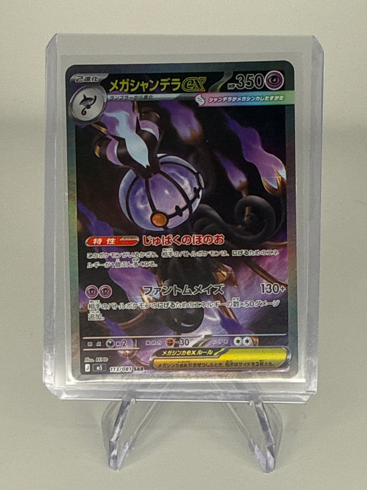 Pokemon TCG 2025 Japanese Chandelure EX Abyss Eye Special Art Rare, 113/081