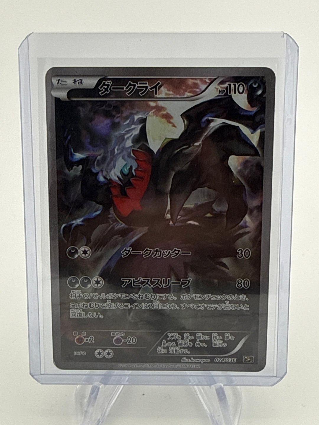 Pokemon TCG 2016 Japanese Darkrai Mythical Legendary Dream Shine Full Art, 024/036