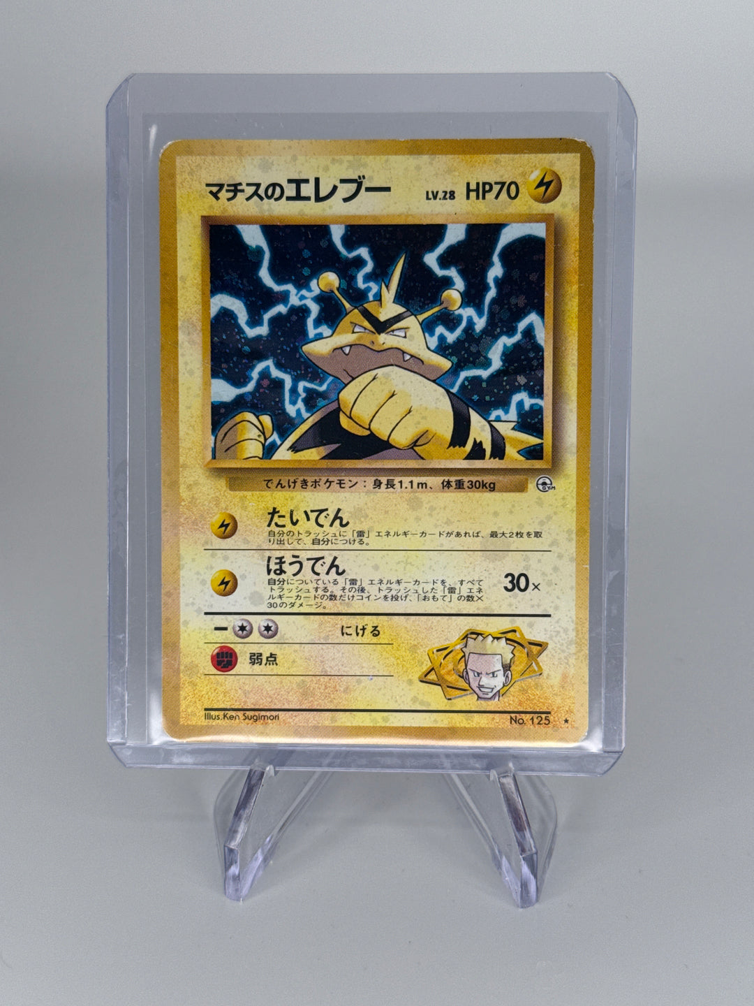Pokemon TCG 1999 Japanese Electabuzz Gym Heroes Holo, 125