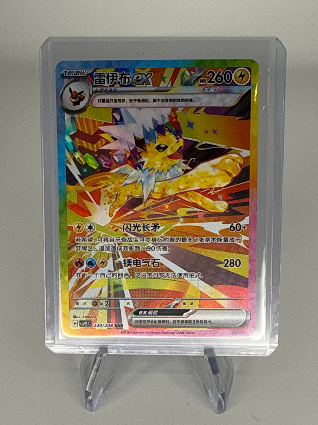 Pokemon TCG 2026 Chinese Jolteon EX Special Art Rare Holo, 230/208