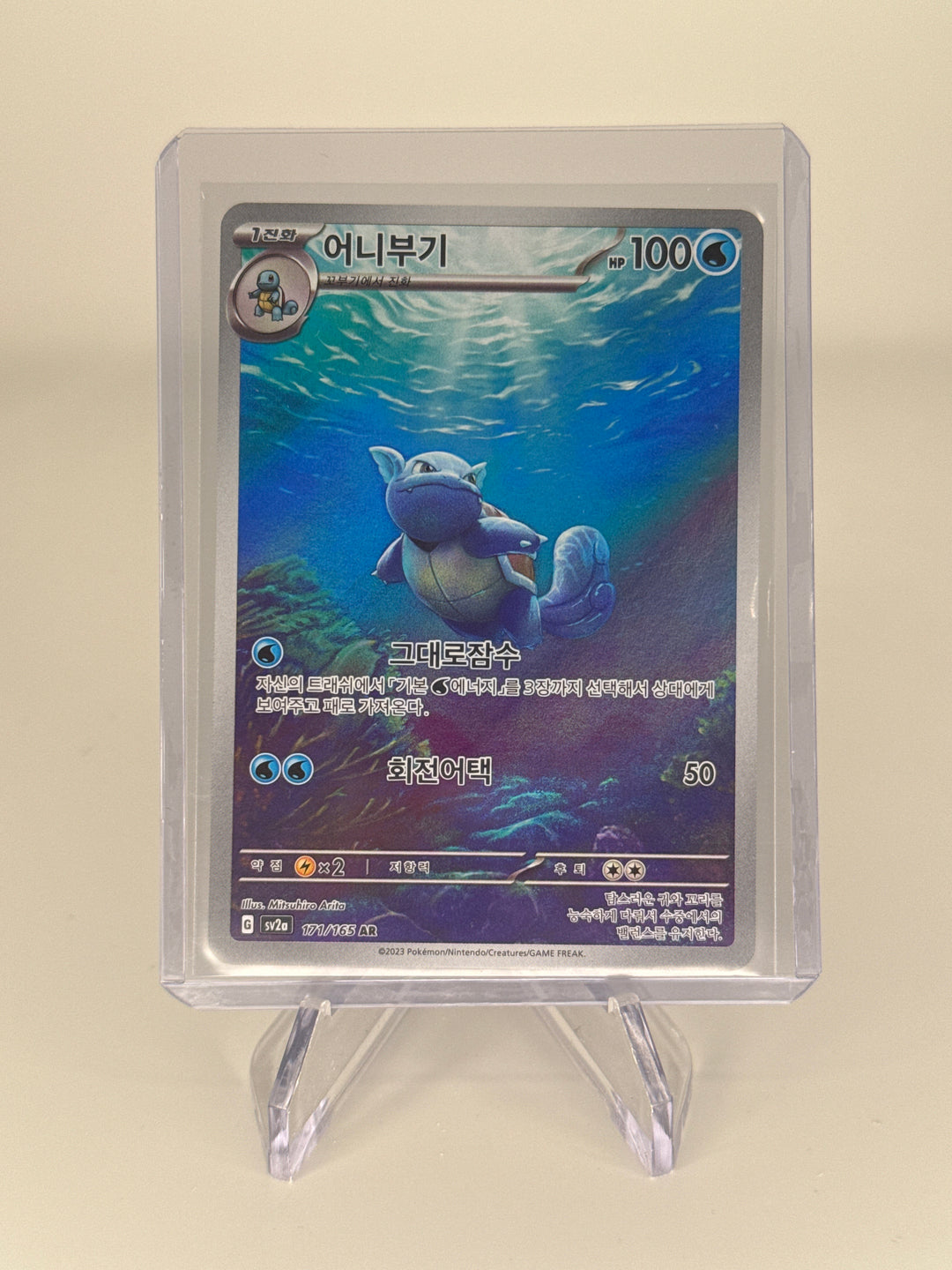 Pokemon TCG 2023 Korean Wartortle Scarlet & Violet Art Rare, 171/165